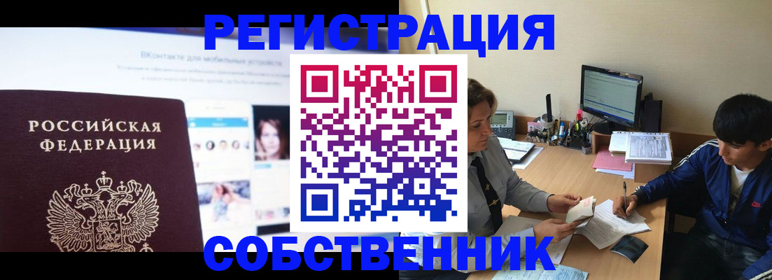 прописка законно в Большом Камне