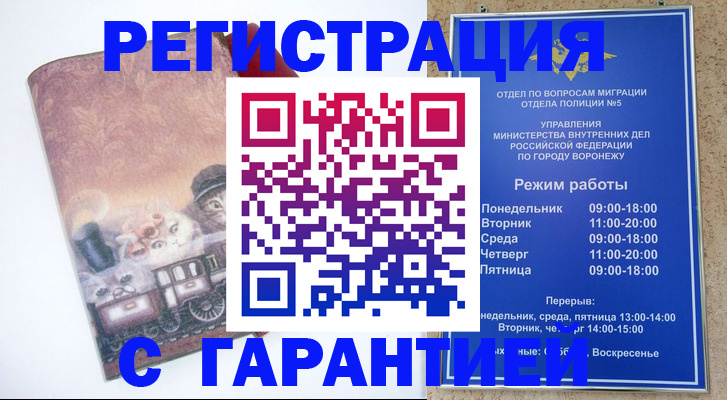 временная регистрация законно в Большом Камне