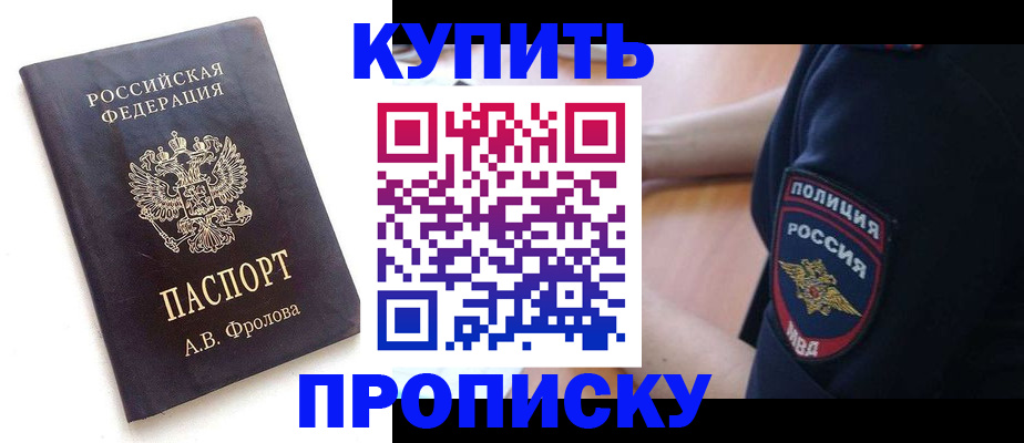 прописка для школы в Большом Камне
