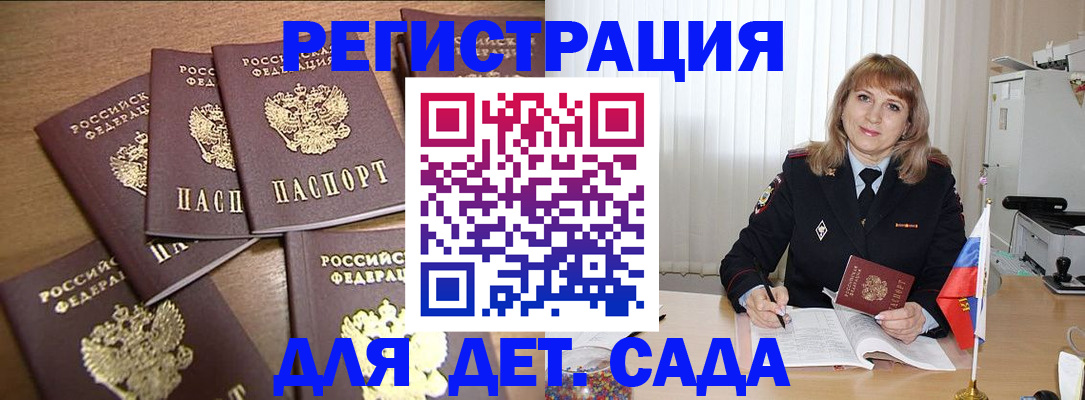 прописка для школы в Большом Камне
