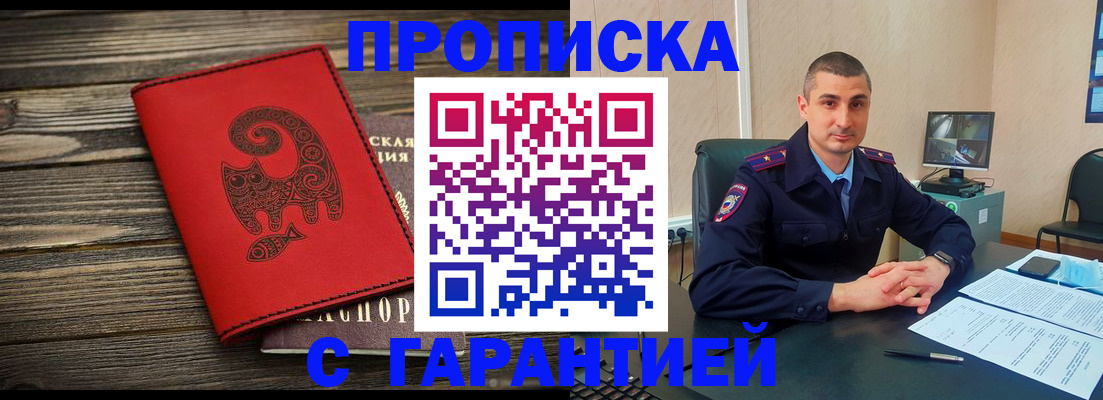 прописка поиск в Большом Камне